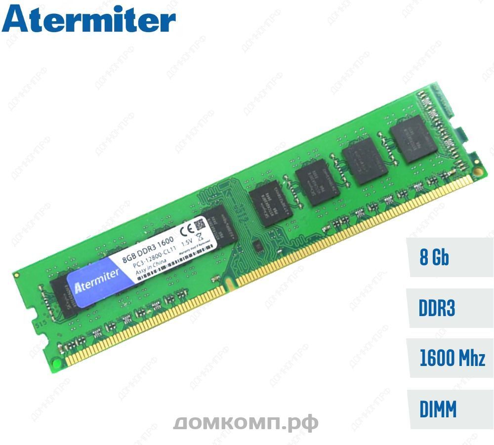 Надежная и быстрая Оперативная память DDR3 8 Гб 1600MHz Atermiter  (AMD-FX-only-RAM) в Оренбурге — Домкомп.рф